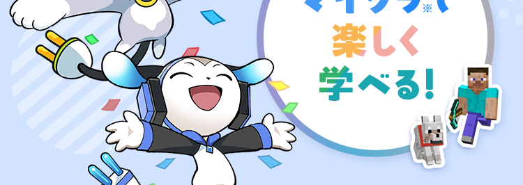 レオ
QUREO プログラミング教室
未来を切り拓く力
QUREOの無料体験授業 で
第一歩を踏み出そう!
マイクラで
楽しく
学べる!
初めてでも
楽しめる
まずは無料体験で
本格的な
カリキュラム
教室の雰囲気を知ろう
※本製品はMinecraft ® 公式製品ではありません。 Mojang社から承認されておらず、Mojang社
および Notch氏とは関係ありません。 内容に関するお問い合わせは株式会社キュレオまでお願
いします。