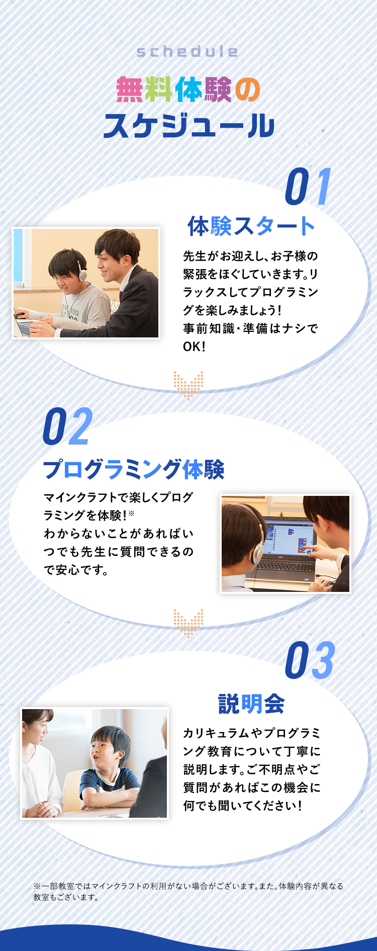 schedule無料体験のスケジュール