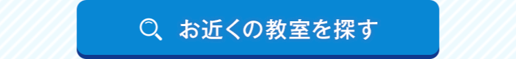 お近くの教室を探す