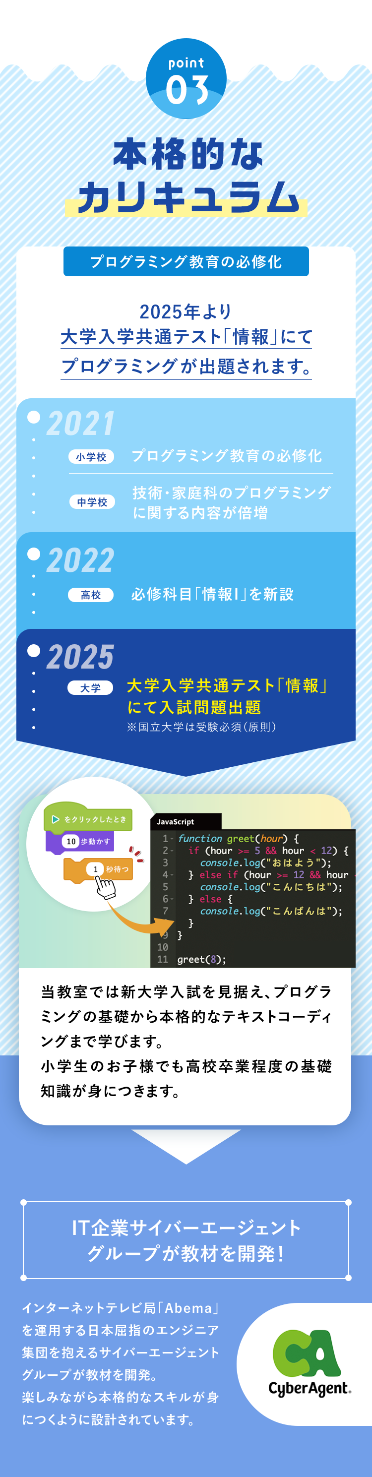 point3本格的なカリキュラム