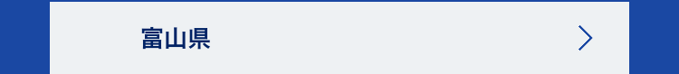 富山県