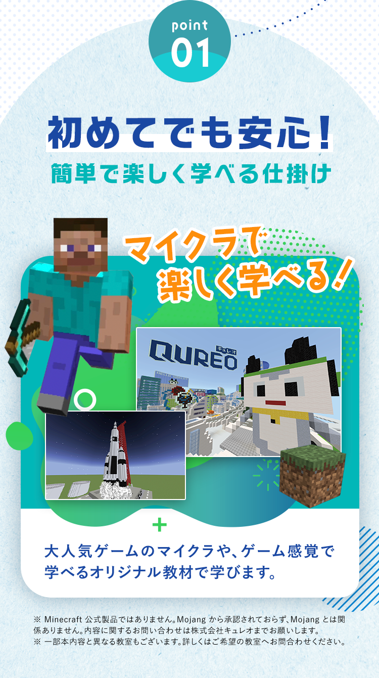 point01初めてでも安心!簡単で楽しく学べる仕掛けマイクラで楽しく学べる!
