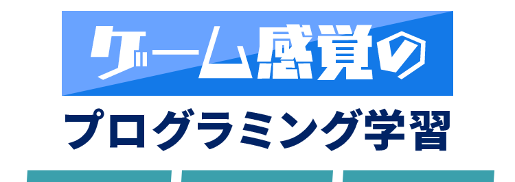 QUREOプログラミング教室