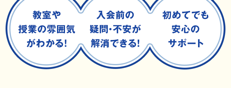 こんなお悩みございませんか?普通の学習塾と違うからなんだか不安...